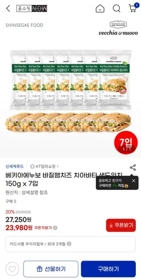베키아에누보 바질햄치즈 치아바타 샌드위치 150g x 7입 (23,980원/무료)