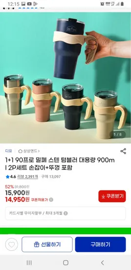 1+1 90프로 밀폐 스텐 텀블러 대용량 900ml 2P세트 손잡이+뚜껑 포함