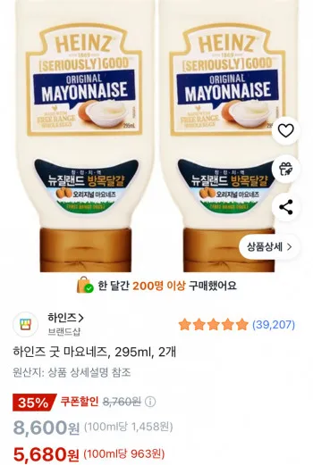 하인즈 굿 마요네즈 295ml 2개 (5,680원/와우무료)