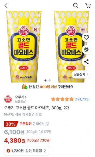 오뚜기 골드 마요네즈 300g 2개