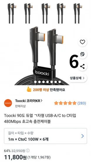 Toocki 90도 듀얼 ㄱ자형 USB-A/C to C타입 초고속 충전케이블 1m 6개입