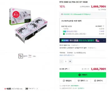 RTX 5080 ULTRA OC D7 16GB