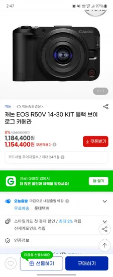 캐논 EOS R50V 14-30 KIT 1154400원