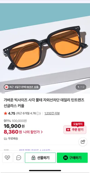 가벼운 빅사이즈 사각 뿔테 자외선차단 선글라스 (8,360원/무료)