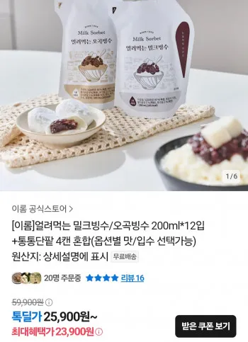 얼려먹는 밀크빙수 오곡빙수 200ml 12입 + 통통단팥 4캔