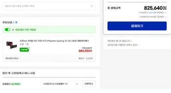 ASRock 라데온 RX 7900 XTX Phantom Gaming OC D6 24GB 대원씨티에스