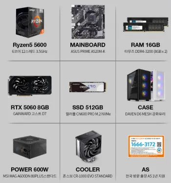 가성비 프리플로우 라이젠5 5600 RTX5060 완본체 (체감가 702,660원)