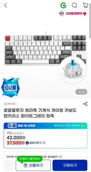 로얄클루지 체리축 기계식 게이밍 키보드 청축