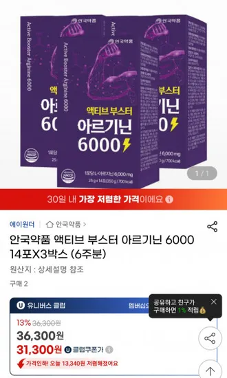 안국약품 아르기닌 6000 14포 3박스