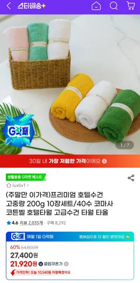프리미엄 호텔수건 고중량 200g 코마사 40수