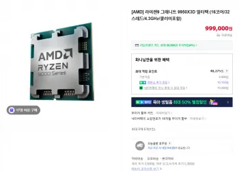 AMD 라이젠9 9950X3D 멀티팩