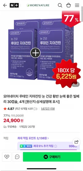 루테인 지아잔틴 눈 건강 황반 눈에 좋은 빌베리 30캡슐 4개입