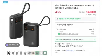 모루이 MT-65 65W 20000mAh 고속 충전 보조배터리
