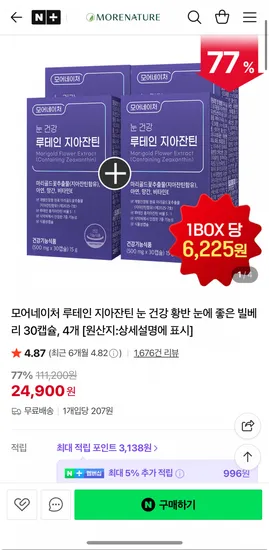 루테인 지아잔틴 눈 건강 빌베리 30캡슐 4개