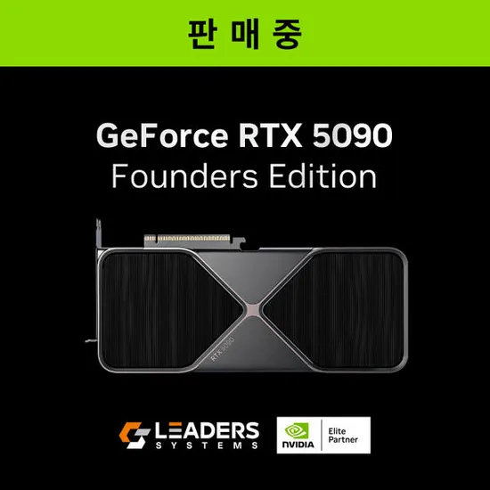 리더스 5090 FE