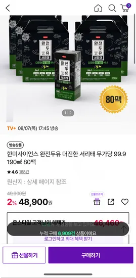 한미사이언스 완전두유 더진한 서리태 무가당 190㎖ 80팩