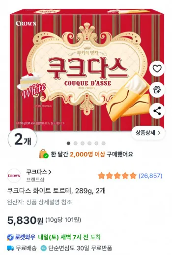 쿠크다스 화이트 토르테 289g 2개