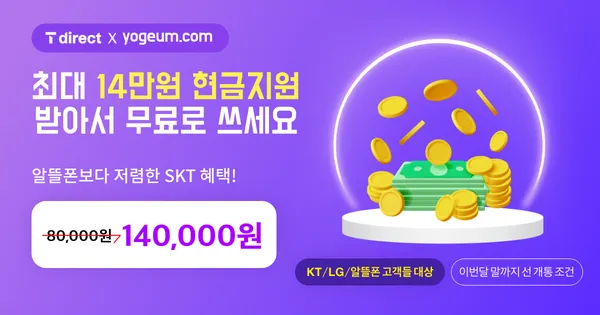 통신요금 0원 행사 데이터 110기가+5MPS