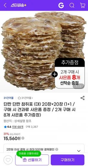 참쥐포 (대) 총40장 견과류 30g 1봉