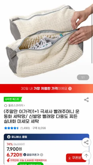 유클 극세사 빨래주머니 운동화 세탁망 1+1