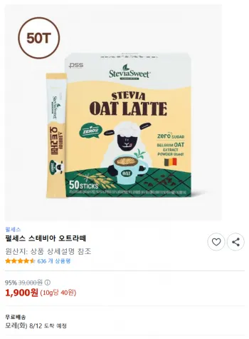 펄세스 스테비아 오트라떼 1박스 50스틱