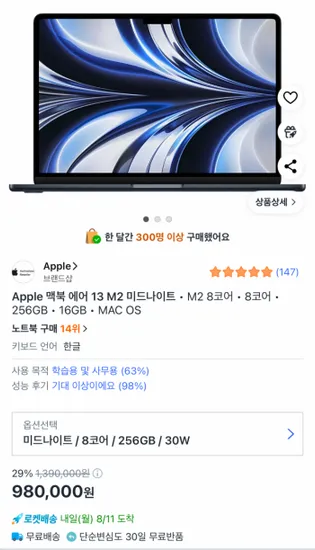 애플 맥북 에어 13인치 M2 8코어 256GB 16GB