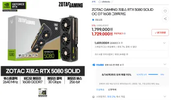 조텍 ZOTAC GAMING 지포스 RTX 5080 SOLID OC
