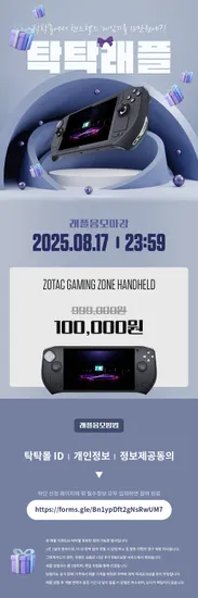 조텍 ZONE 헬하운드 래플 이벤트