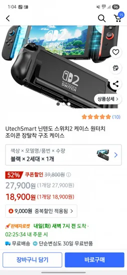 닌텐도 스위치2 케이스 조이콘 장탈착 구조 케이스