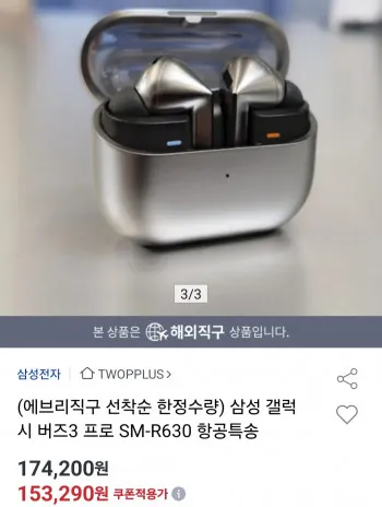 삼성 갤럭시버즈3 프로 SM-R630