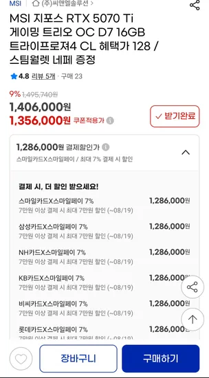 MSI 지포스 RTX 5070 Ti 게이밍 트리오 OC D7 16GB