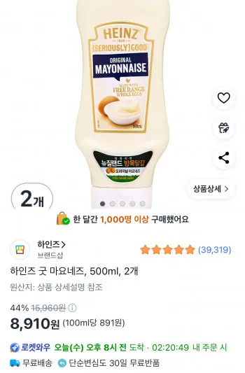 하인즈 굿 마요네즈 500ml 2개
