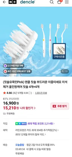 덴클 이중미세모 올인원케어 칫솔 8개입