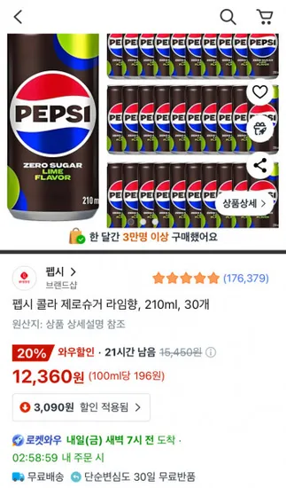 펩시 콜라 제로슈거 라임향 210ml 30개