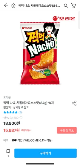 찍먹 나쵸 치폴레마요소스맛 84g 14개