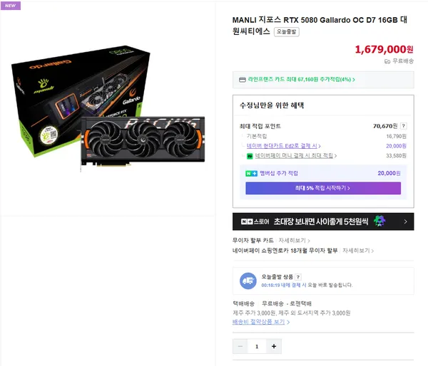MANLI RTX 5080 Gallardo OC 대원씨티에스