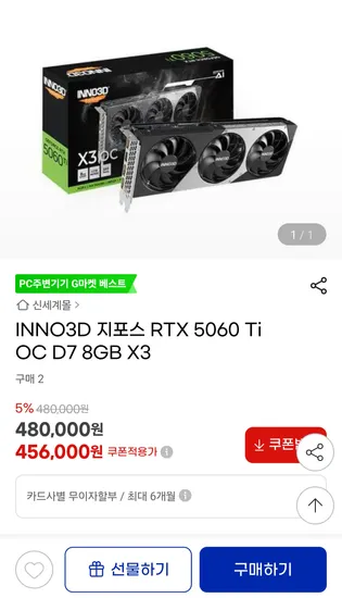 INNO3D 지포스 RTX 5060 Ti OC D7 8GB X3