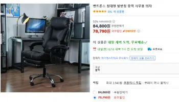 벤트론스 침대형 발받침 중역 사무용 의자