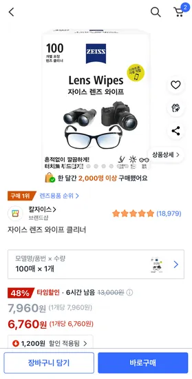 자이스 렌즈 와이프 클리너