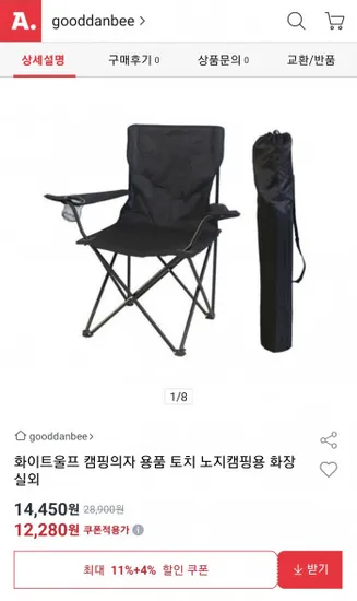 화이트울프 캠핑의자 토치 노지캠핑용 화장실 외