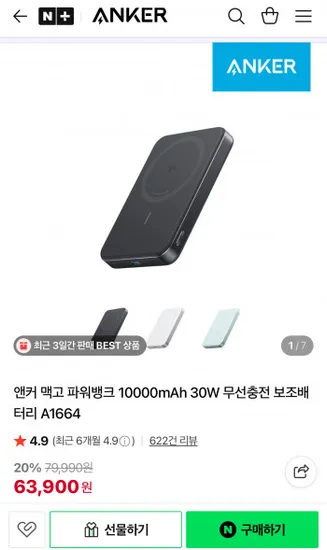 앤커 맥고 파워뱅크 10000mAh 15W 무선충전 보조배터리 A1664