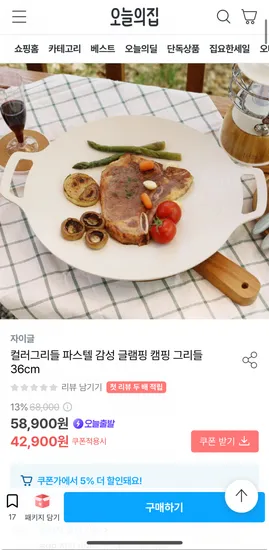 자이글 파스텔 그리들 36cm