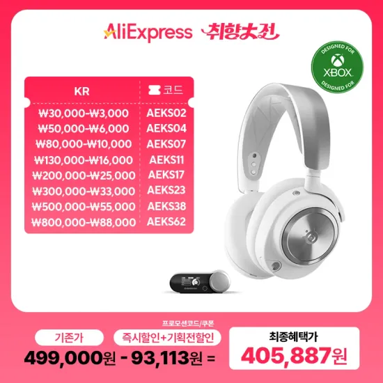 스틸시리즈 Arctis Nova Pro Wireless X White 무선 게이밍 헤드셋