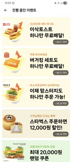 스타벅스 12,000원 할인쿠폰