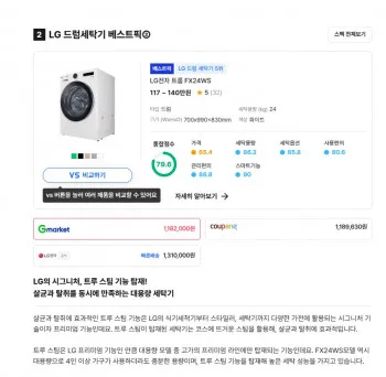 LG 트롬 오브제세탁기 FX24WS