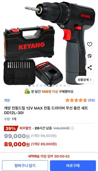 계양 12V MAX 전동 드라이버 세트