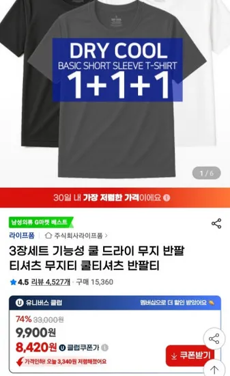 유클가 기능성 쿨 드라이 무지 반팔 티셔츠 3장 세트