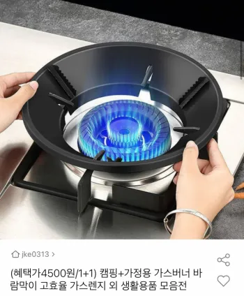 캠핑/가정용 가스버너 바람막이 1+1