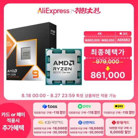 AMD 라이젠9 9950X3D 멀티팩 정품