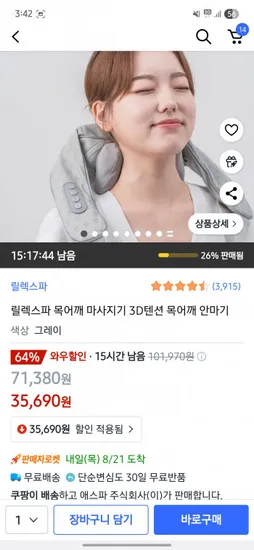 릴렉스파 목어깨 마사지기 3D텐션 목어깨 안마기